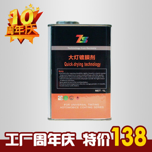 7S汽车大灯翻新修复液UV光油光谱快干漆车灯快修镀膜剂厂家直营