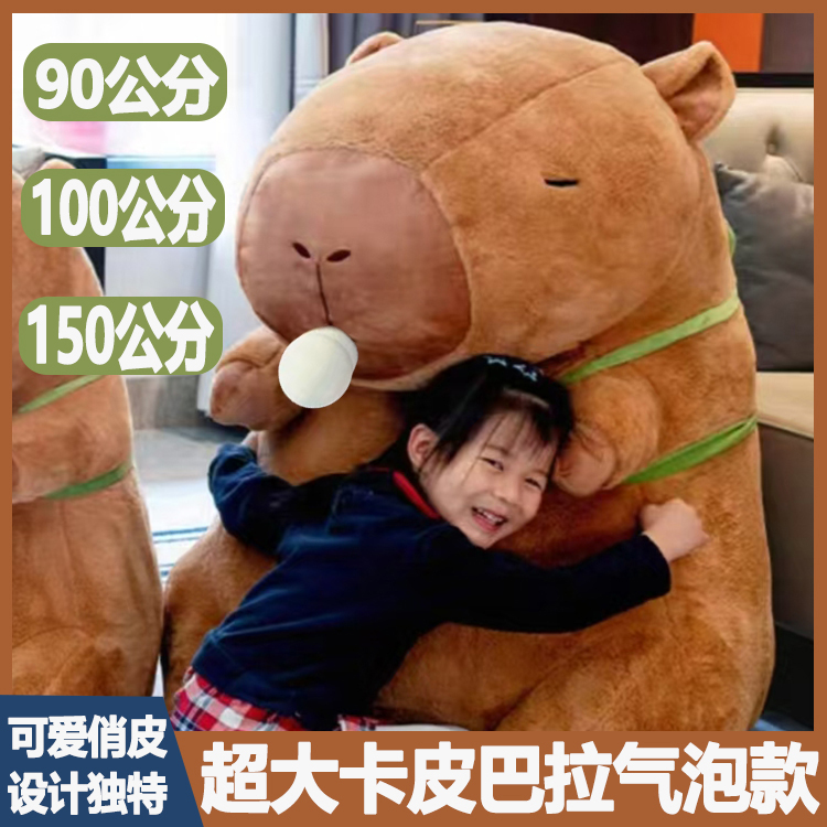 超大号卡皮巴拉公仔水豚气泡背包玩偶毛绒玩具抱枕娃娃男女孩礼物