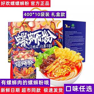 好欢螺螺蛳粉加臭400g*10袋礼盒柳州特产夜宵正宗螺丝粉酸辣粉丝