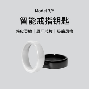 特斯拉Model3/Y智能戒指nfc钥匙指环陶瓷毛豆3y原车卡片改装配件