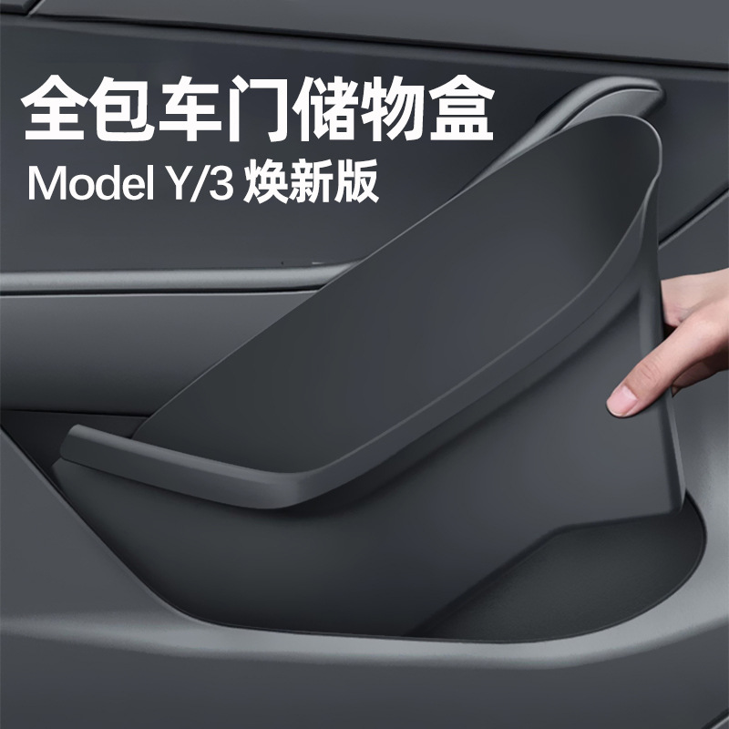 适用于特斯拉车门储物盒新款ModelY/3焕新版全包门槽收纳垫内用品