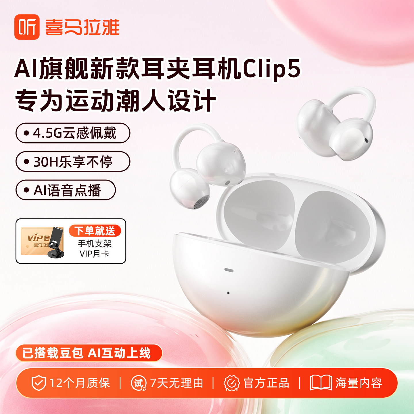 喜马拉雅新型蓝牙耳机运动型耳夹式跑步专用无感佩戴clip5耳机