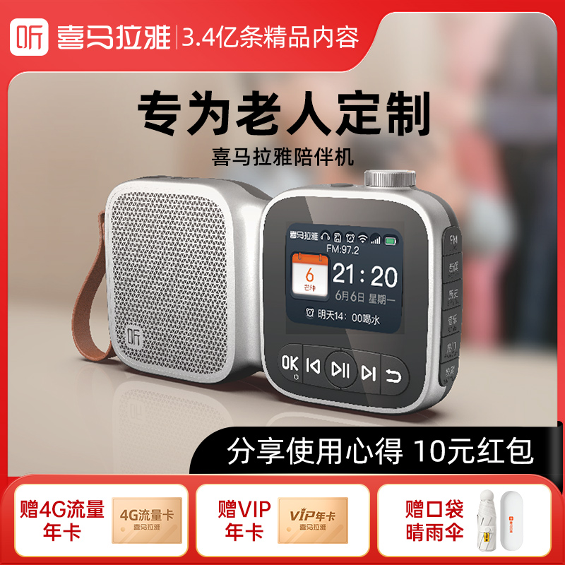 唱戏机老人专用喜马拉雅母亲节礼
