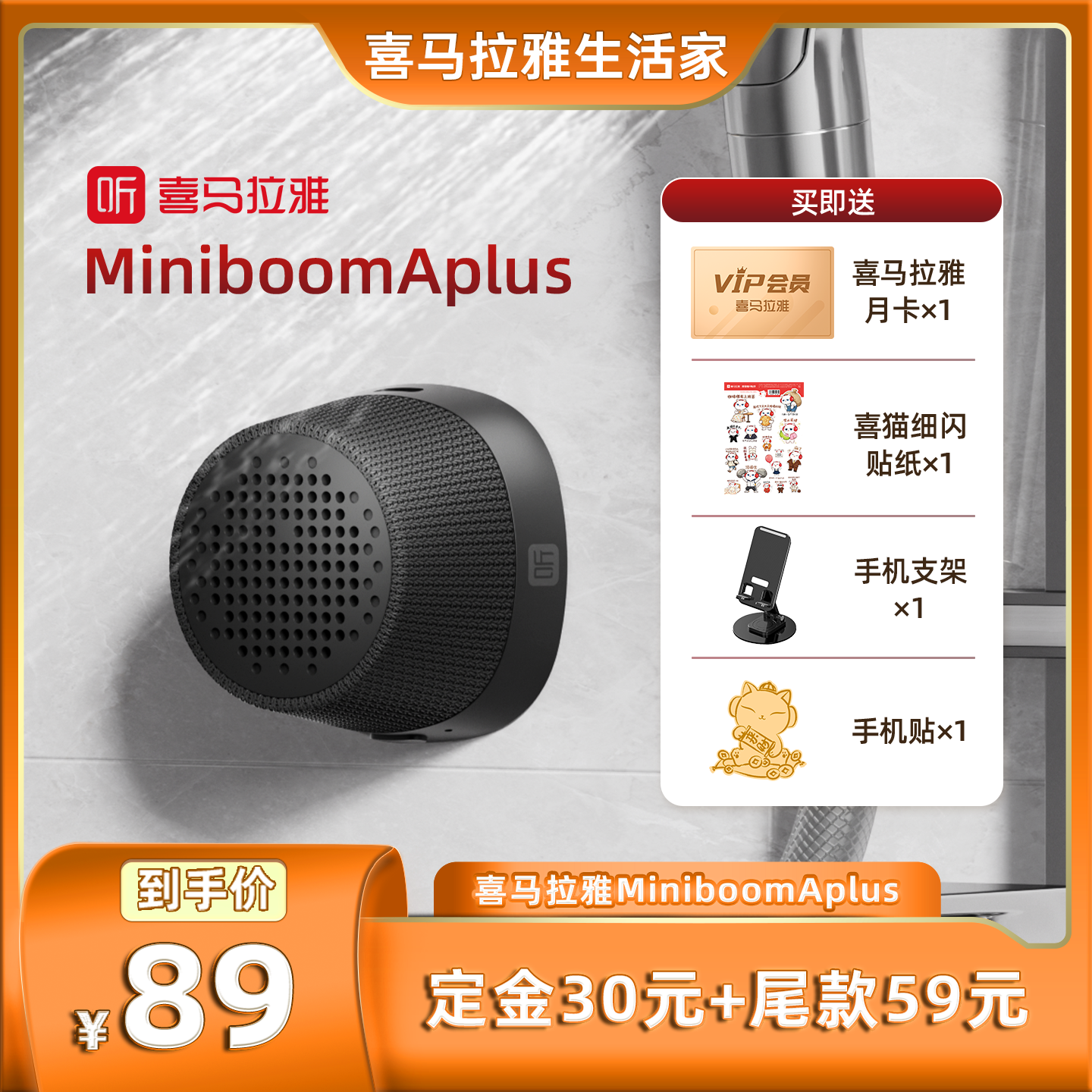 【达播专属】喜马拉雅蓝牙磁吸音响IPX5防水户外MiniboomAplus