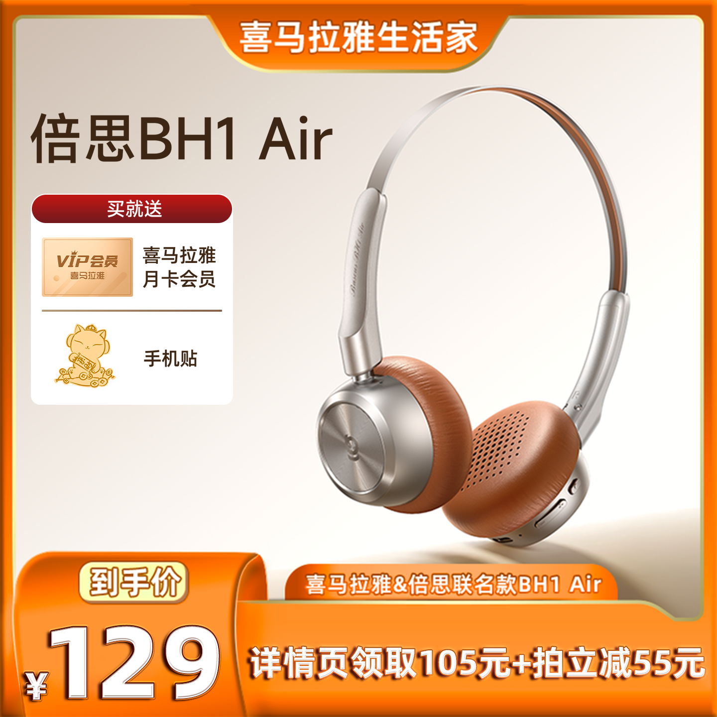喜马拉雅倍思联名款BH1 Air复古百搭头戴式耳机降噪长续航+蓝牙
