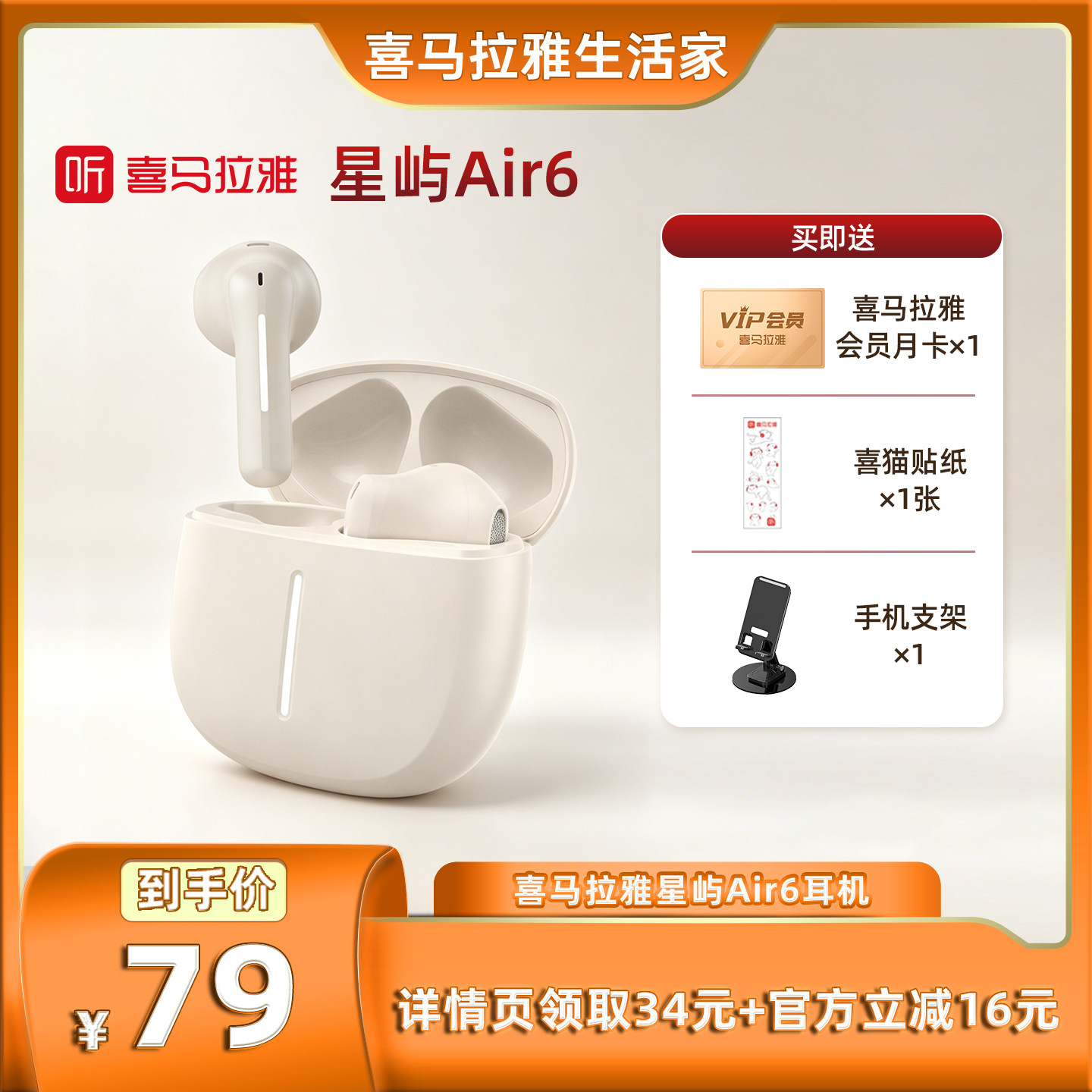喜马拉雅air6蓝牙耳机半入耳式