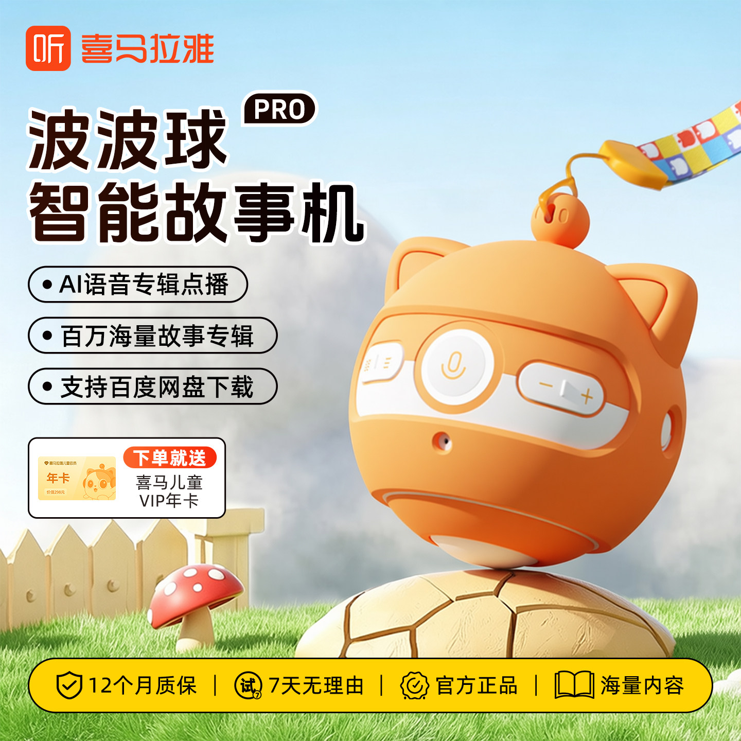 喜马拉雅波波球AI玩具图片