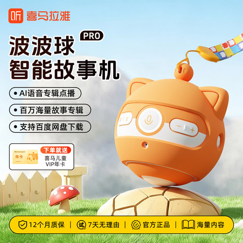 喜马拉雅波波球AI玩具