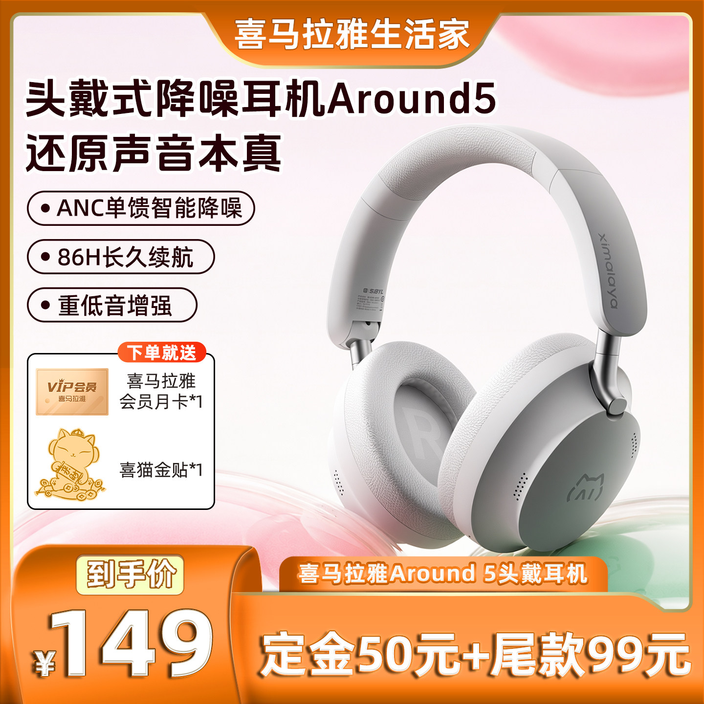 喜马拉雅真无线头戴式降噪耳机
