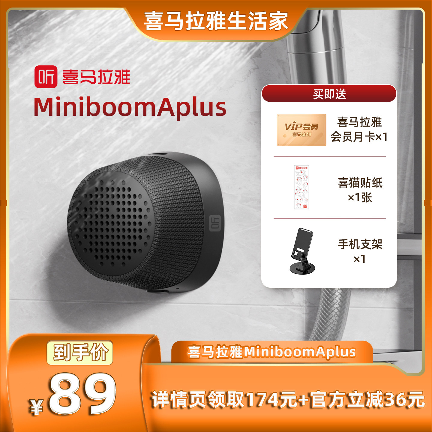 【达人专属】喜马拉雅蓝牙磁吸音响IPX5防水miniboomAplus音箱