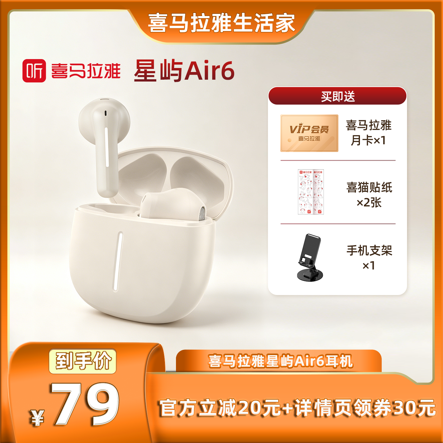 【达播专属】新品首发！喜马拉雅air6耳机会员半入耳式蓝牙降噪