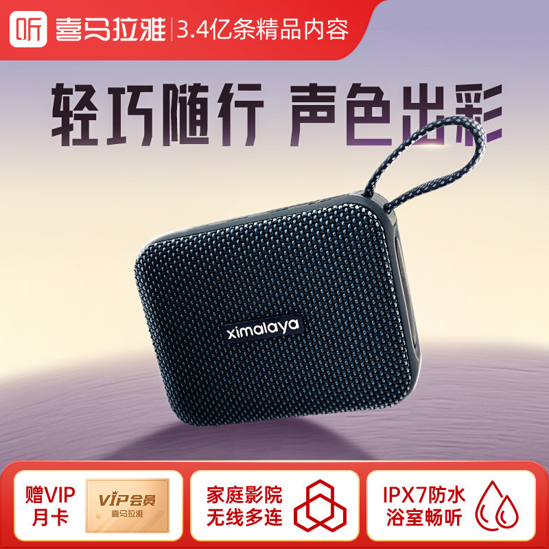 喜马拉雅IPX7防水无线蓝牙音箱音响浴室T5音响高音质长续航小隙G5
