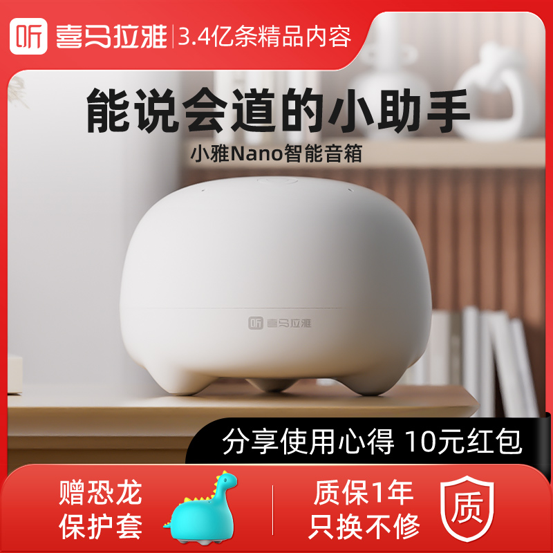 喜马拉雅播放器小雅Nano智能音箱Ai蓝牙音响家用闹钟听书语音有线