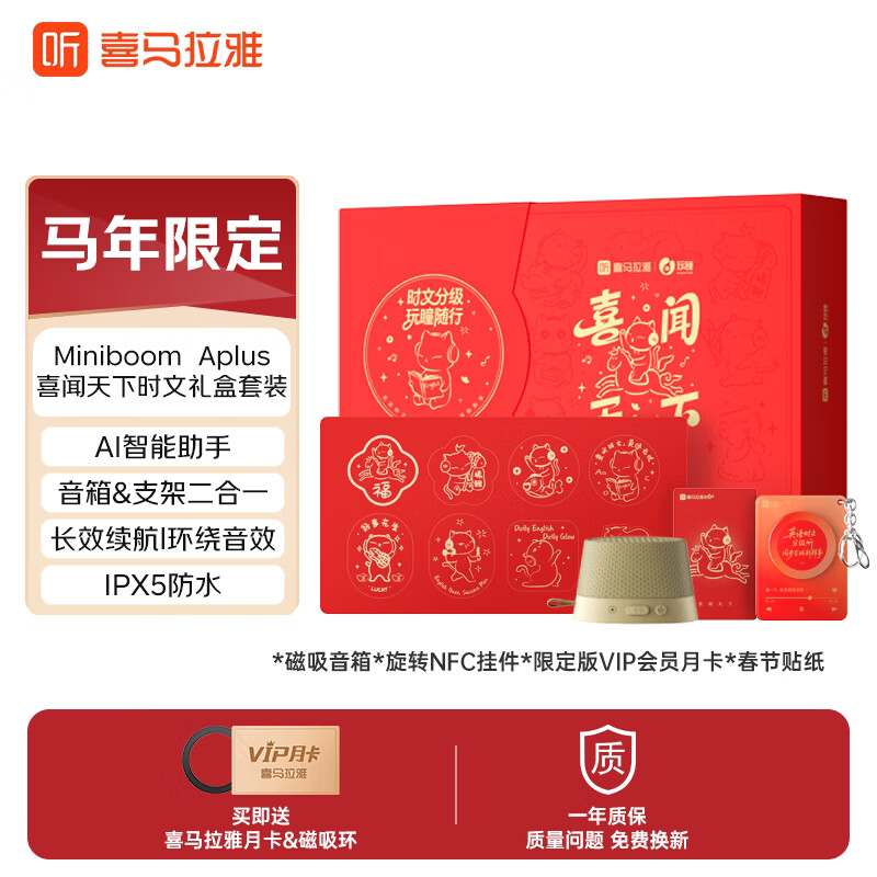 喜马拉雅MiniboomAplus音箱礼盒