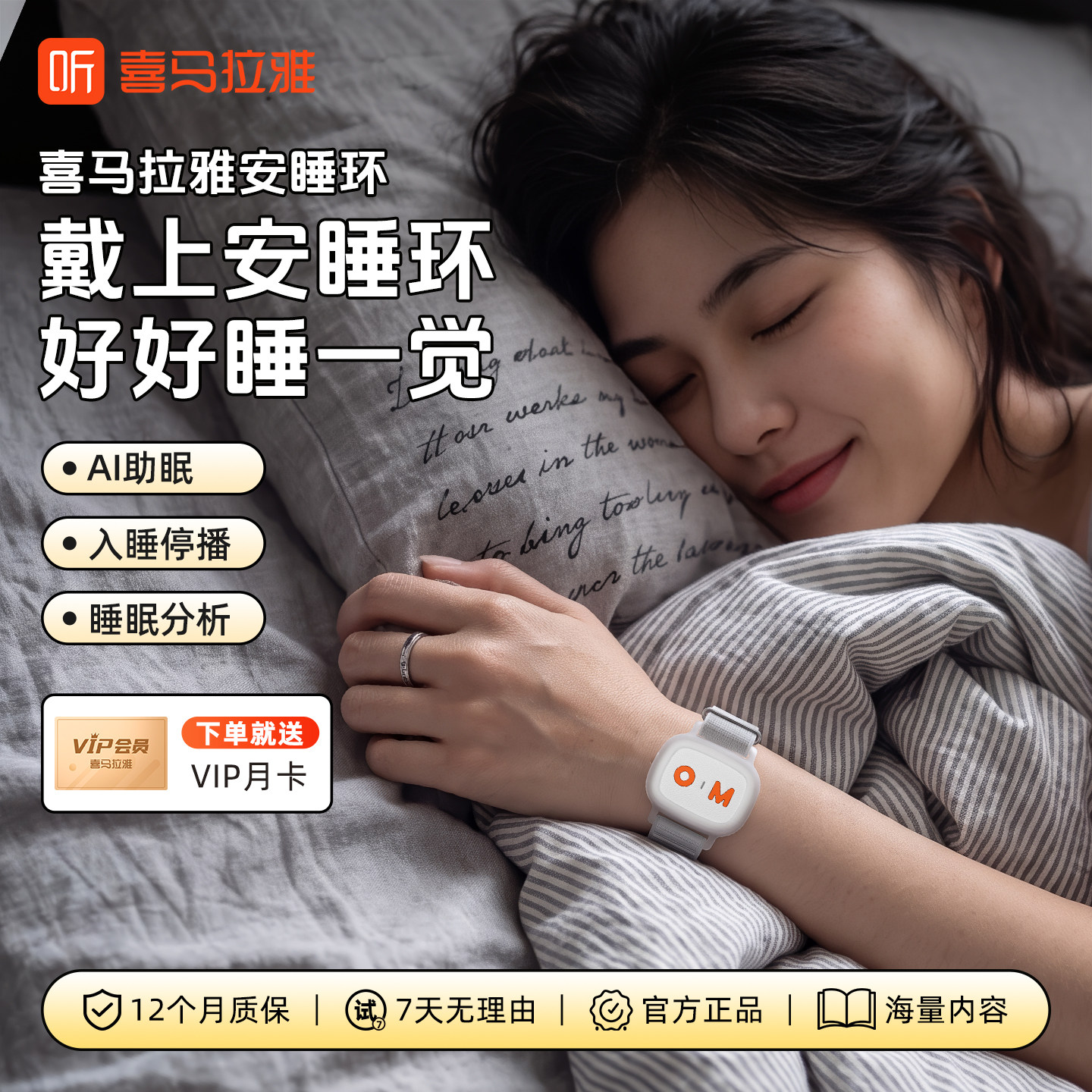 喜马拉雅安睡环入睡停播睡眠手环