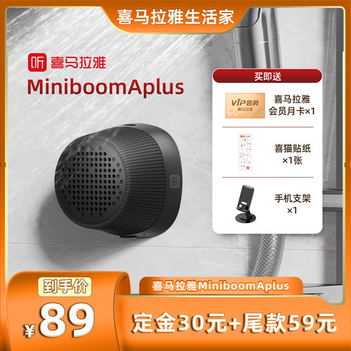 喜马拉雅迷你磁吸音响浴室防水