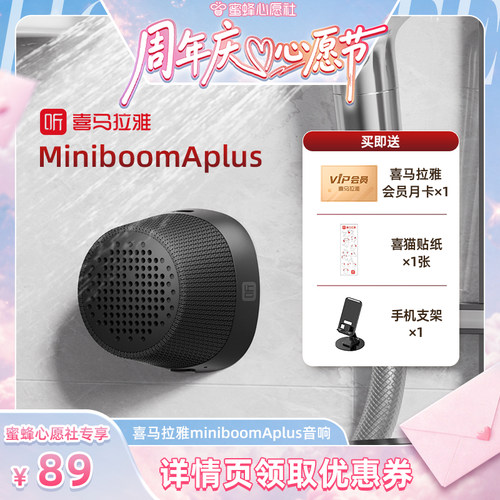 喜马拉雅迷你磁吸音响浴室防水