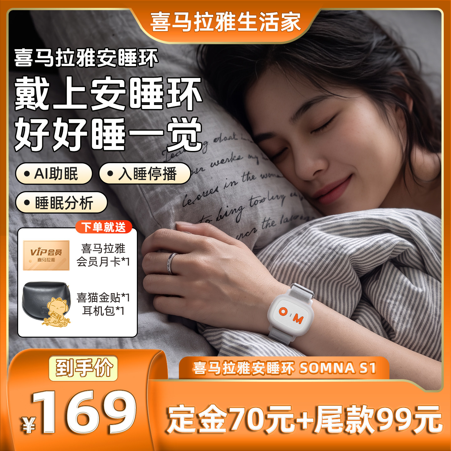 喜马拉雅安睡环入睡停播睡眠手环