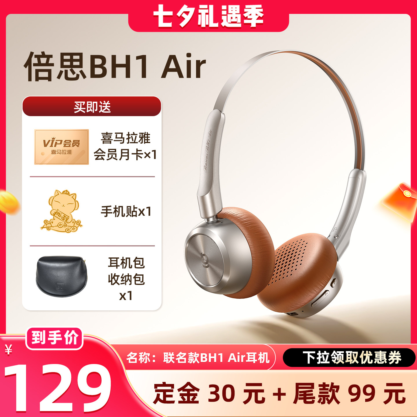 喜马拉雅倍思联名款头戴式耳机