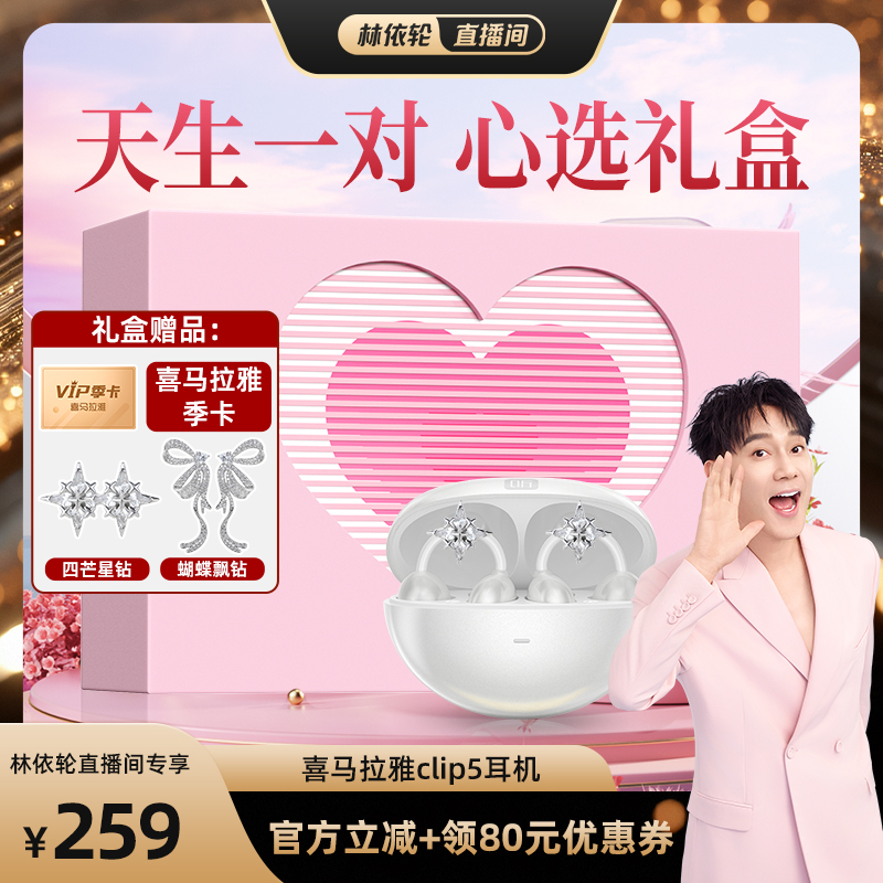 喜马拉雅25年耳夹式运动跑步耳机