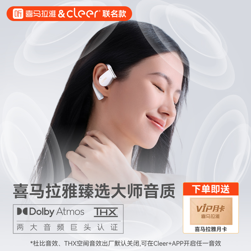 喜马拉雅Cleer联名运动专用耳机