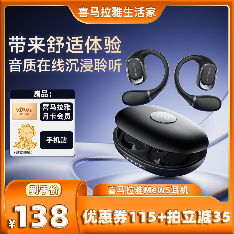 喜马拉雅新型蓝牙耳机运动型Mew5耳挂式耳机HiFi防水蓝牙6.0