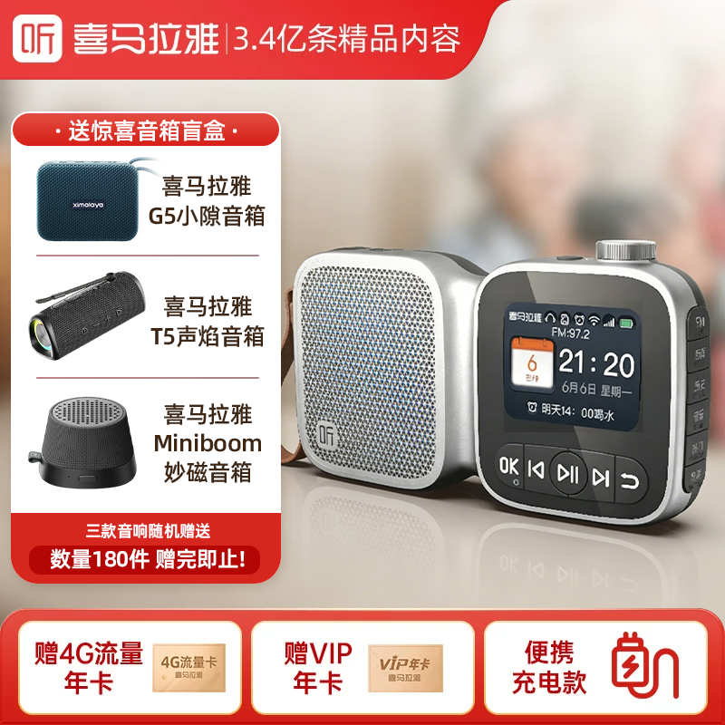 喜马拉雅播放器新款收音机老人专用充电款2026年陪伴机新年礼物