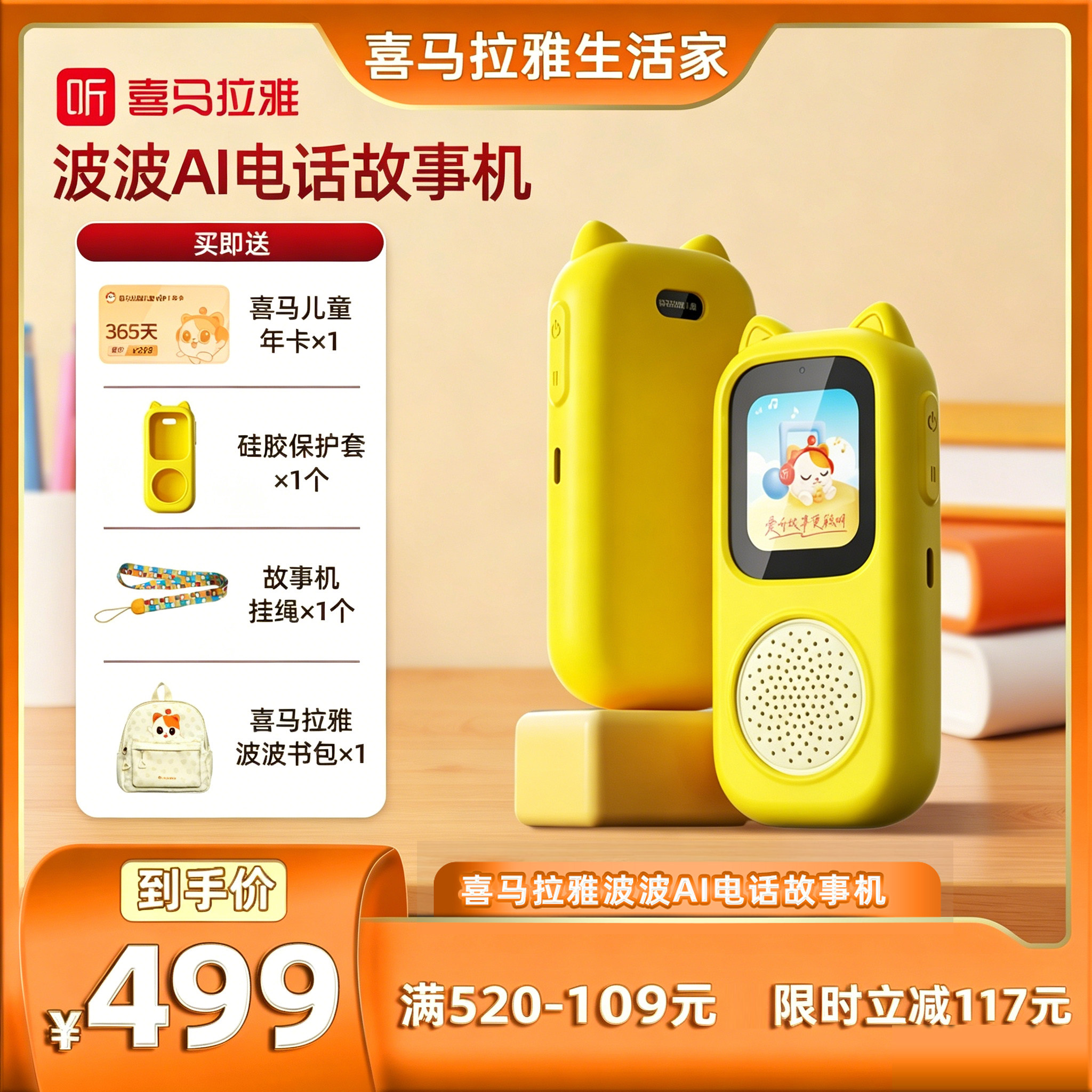 喜马拉雅儿童早教AI电话故事机