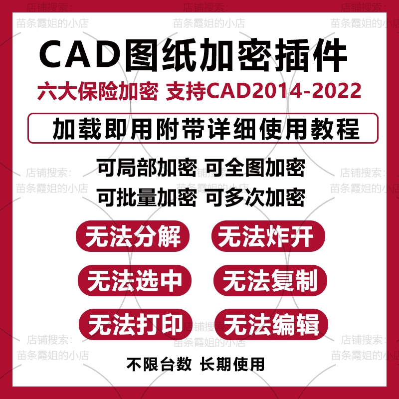 CAD图纸加密插件cad图纸加密软件批量加密图纸lockdwg设计师常用