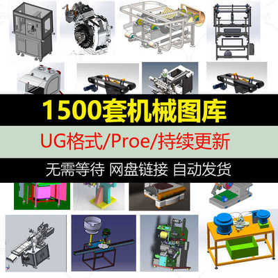 1500套三维非标自动化模型图纸 SW图纸 UG格式