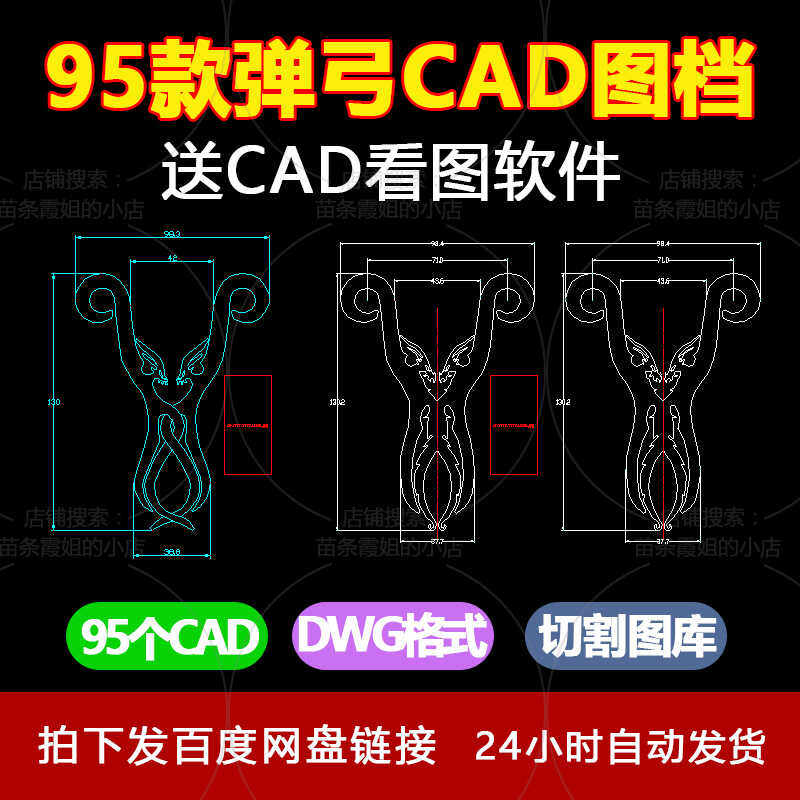 精细超全弹弓cad图纸 弹弓扁弓矢量线切割图纸 CAD图纸设计素材,商务/设计服务,设计素材/源文件,淘宝优惠券,粉丝福利购,淘宝优惠卷