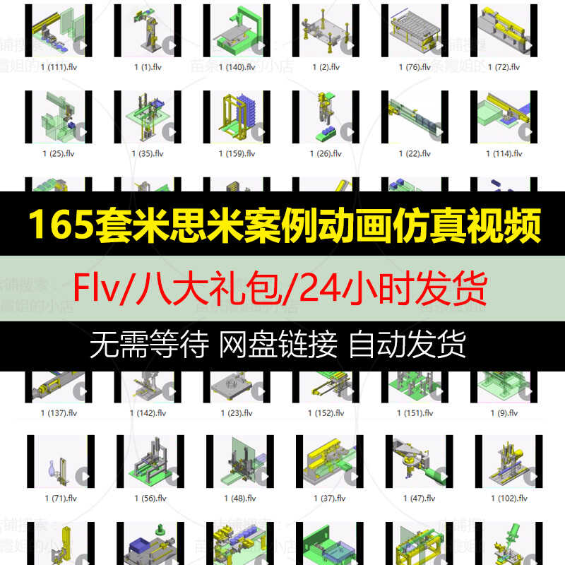 165套米思米经典案例零件装配图动画视频SW自动化机构设计图纸机