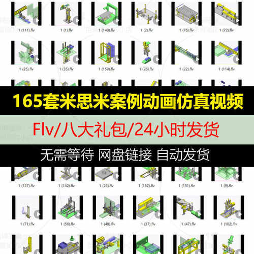 165套米思米经典案例零件装配图动画视频SW自动化机构设计图纸机