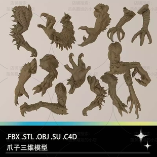 FBX STL OBJ SU C4D动物爪子龙爪兽爪雕像雕刻三维3D打印模型素材