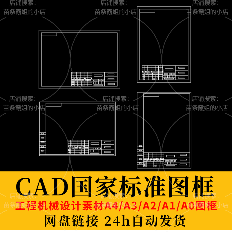 CAD国家标准图框工程机械设计制图国标图库图纸DWG素材A0A1A2A3A4