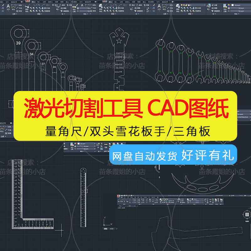 开口扳手月牙扳手梅花板手直尺量角器氧气瓶扳手激光切割CAD图纸