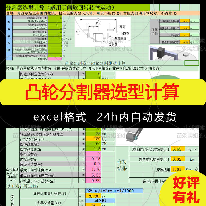 凸轮分割器选型设计计算表格公式模数表参数分度盘圆盘分割器参数