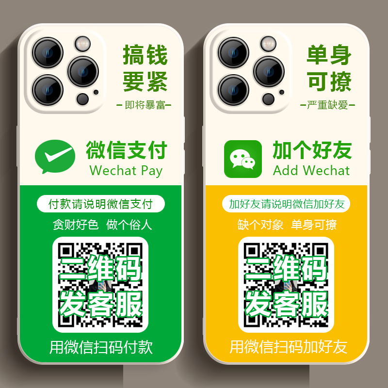 定制收款二维码手机壳微信适用于iPhone15液态硅胶苹果14华为vivo小米13透明软壳oppo任意机型保护套单身可撩