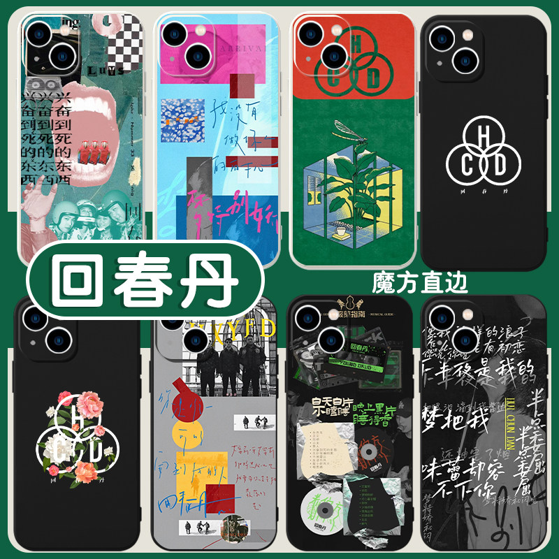 回春丹手机壳苹果13华为m