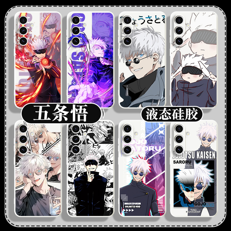 五条悟三星S24ultra手机