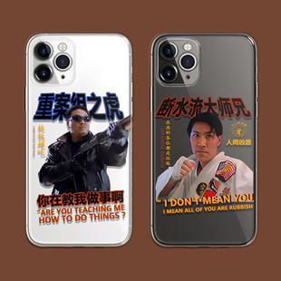 趣味在教我做事啊苹果iphone16promax软饭硬吃重案组之虎星爷适用14pro透明13minxs15全包防摔硅胶软12手机壳
