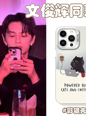文俊辉同款手机壳seventeen苹果15华为mate60慕斯猫SVT猫咪iPhone13promax小米14OPPO周边vivo12适用p70潮40x