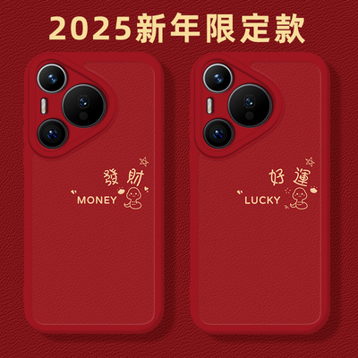 蛇年手机壳适用华为Pura7