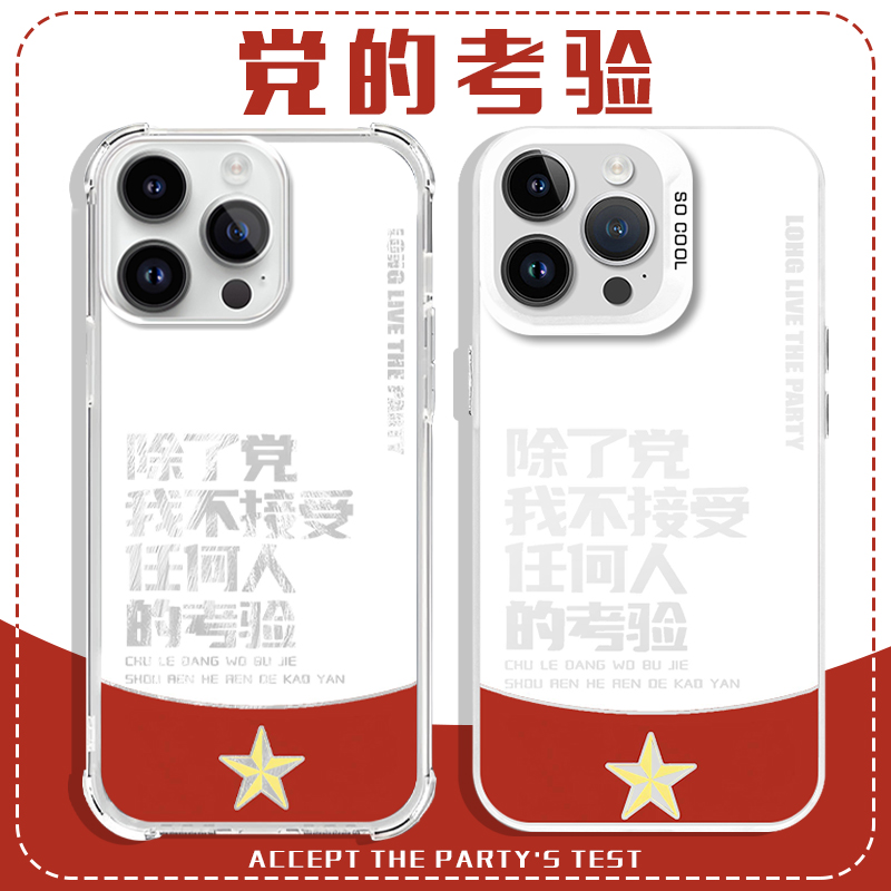 除了党我不接受任何人的