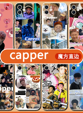 capper同款手机壳苹果13promax适用于华为mate40pro周边vivox80专辑oppoA93s搞怪小米12x明星P40说唱P50恶搞