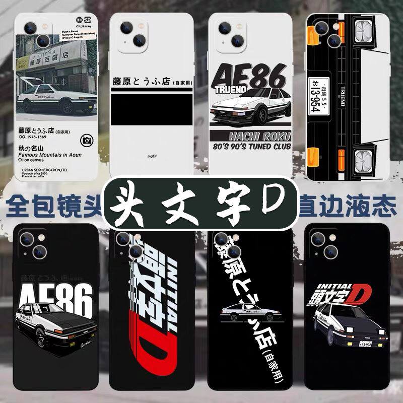 头文字D手机壳iPhone14苹