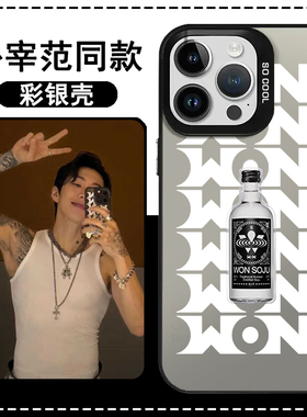朴宰范同款手机壳适用苹果16promax适用opporeno12一瓶烧酒适用荣耀200字母适用vivox100适用华为Pura70ultra