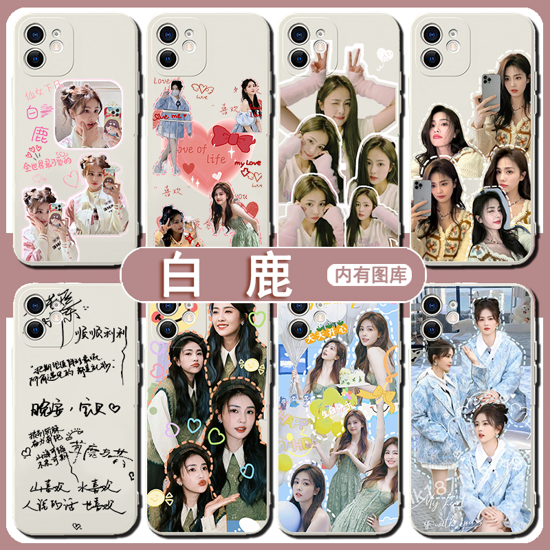 白鹿手机壳苹果15华为mat