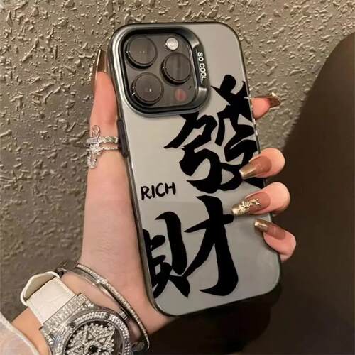 发财文字苹果14PROMAX手