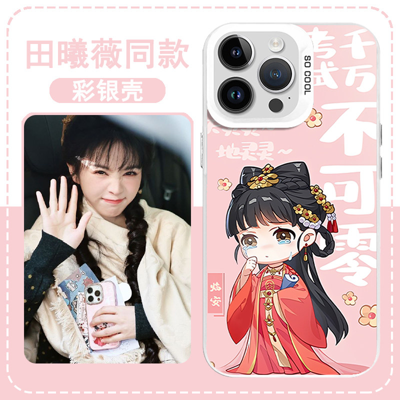 田曦薇同款手机壳苹果16p
